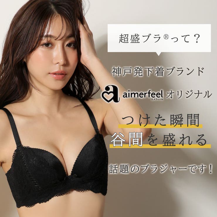 ▼レース Luster 超盛ブラ | aimerfeel | 詳細画像2 