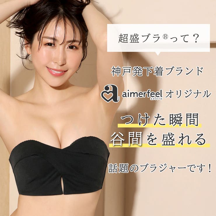 見せブラ ストラップレス クロス[品番：SK000010171]｜aimerfeel