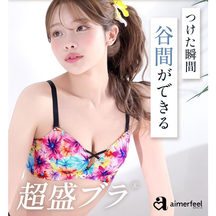 アルディフルール 超盛ブラ(R) 単品ブラジャー | aimerfeel | 詳細画像2 