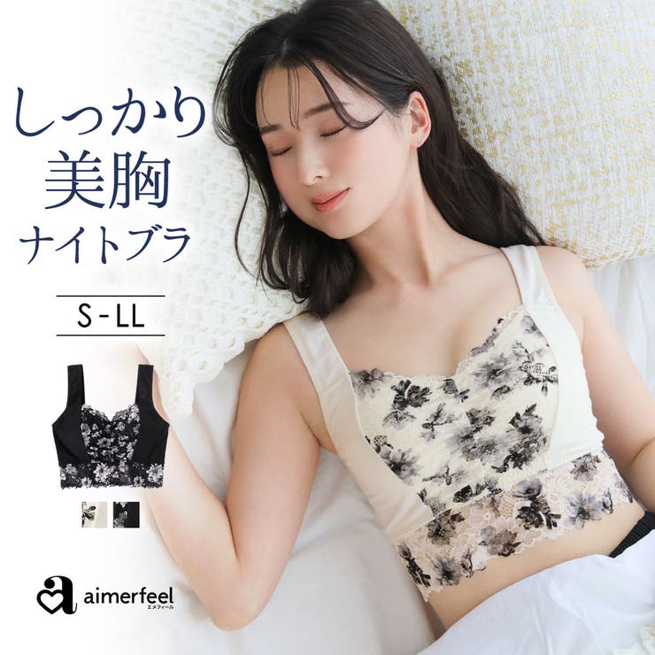 モノトーンフラワー しっかり美胸 夢ごこち | aimerfeel | 詳細画像1 