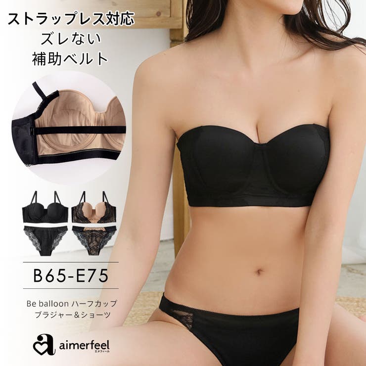 【WEB限定】Be balloon ストラップレス | aimerfeel | 詳細画像1 