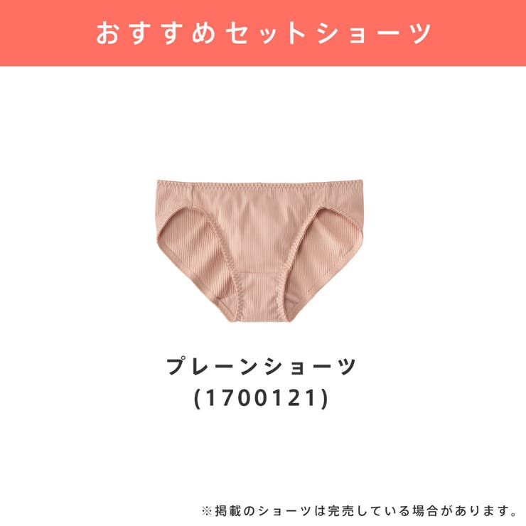 超楽なのにキレイ胸 ストレッチリブ aimerfeel楽ブラ単品ブラジャー | aimerfeel | 詳細画像20 