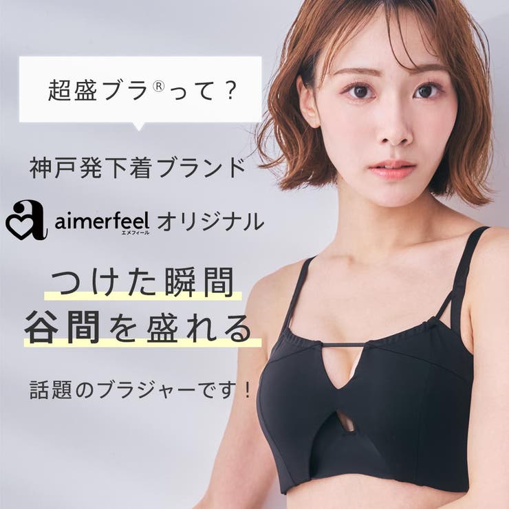 コードレイヤード ハーフカップ 超盛ブラ(R) 単品ブラジャー | aimerfeel | 詳細画像2 