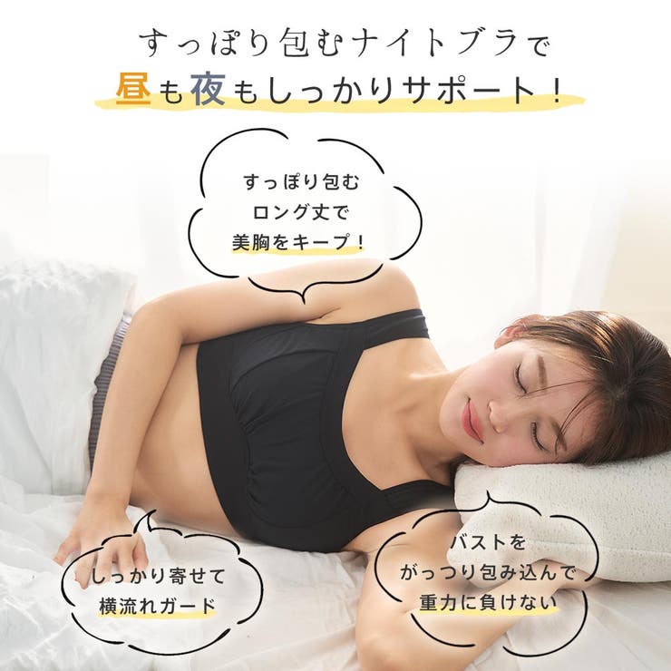 すっぽり包む 夢ごごち ナイトブラ 単品ブラジャー | aimerfeel | 詳細画像3 