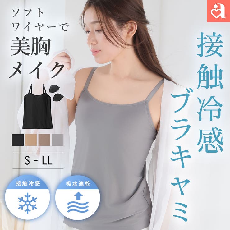 aimerfeel 超楽ソフトワイヤーキャミソール チャコールグレー ３枚セット エアリークール 美シルエット ブラトップ (ソフトワイヤー)[品番