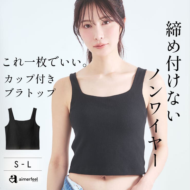 コットンワッフル ノンワイヤー ブラトップ | aimerfeel | 詳細画像1 