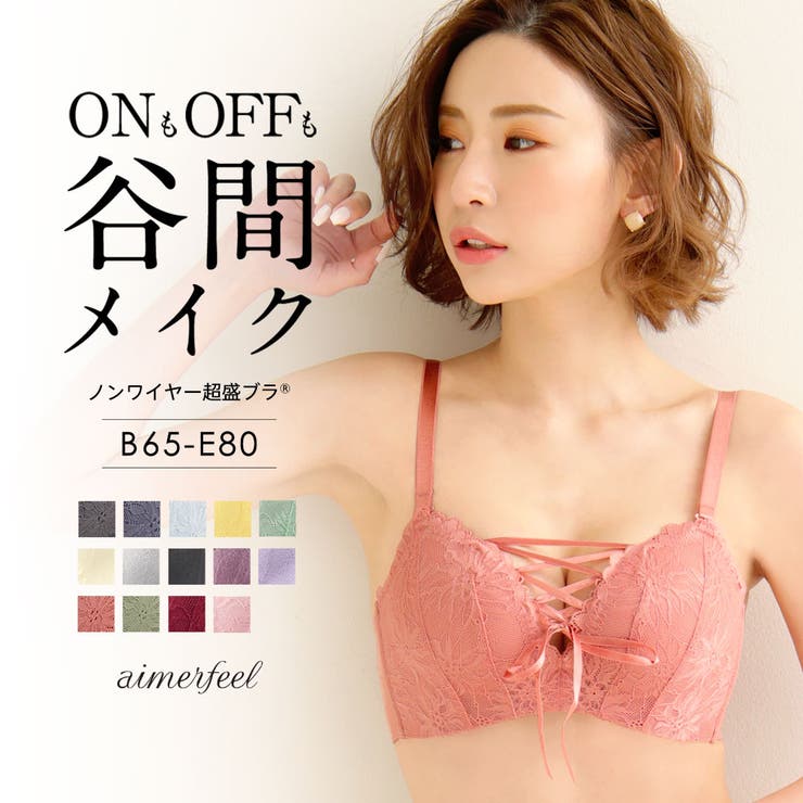 レースアップ ノンワイヤー 超盛ブラ R 単品ブラジャー 品番 Sk Aimerfeel エメフィール のレディースファッション 通販 Shoplist ショップリスト