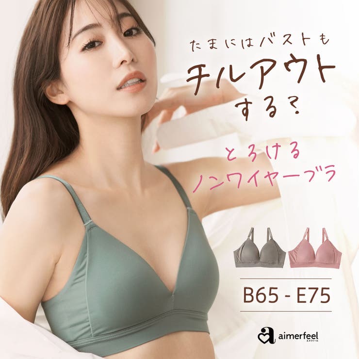 福袋 ▽とろける ノンワイヤー 単品ブラジャー[品番：SK000007904 水着・ラッシュガード