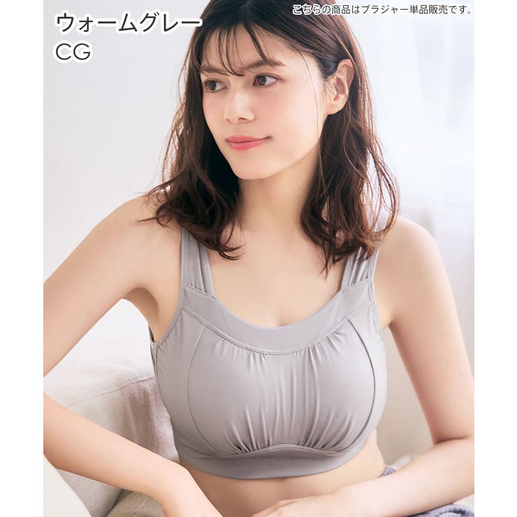 CG-ウォームグレー | すっぽり包む 夢ごごち ナイトブラ 単品ブラジャー (グラマーサイズ) | aimerfeel