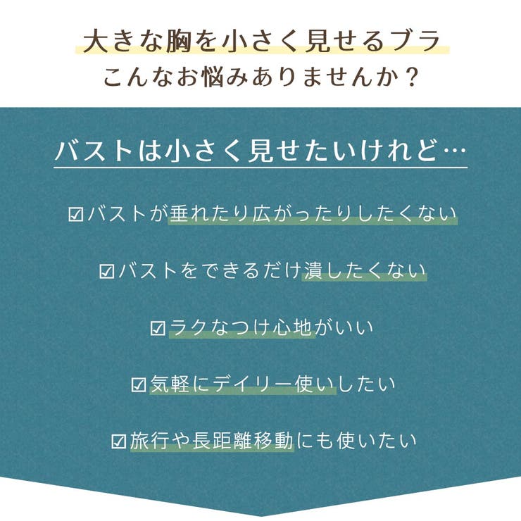 小さく見せる リブ ノンワイヤー 単品ブラジャー (グラマーサイズ) | aimerfeel | 詳細画像2 