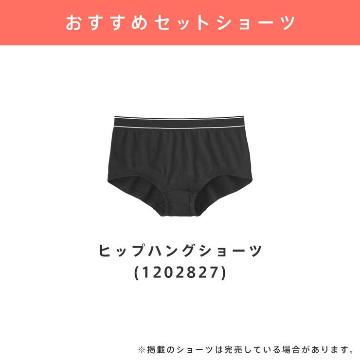 小さく見せる リブ ノンワイヤー 単品ブラジャー (グラマーサイズ) | aimerfeel | 詳細画像16 