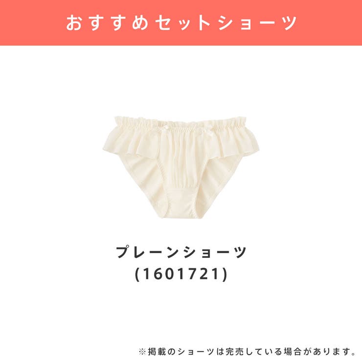 シフォンフリル 脇高 単品ブラジャー (FGHカップ) | aimerfeel | 詳細画像13 