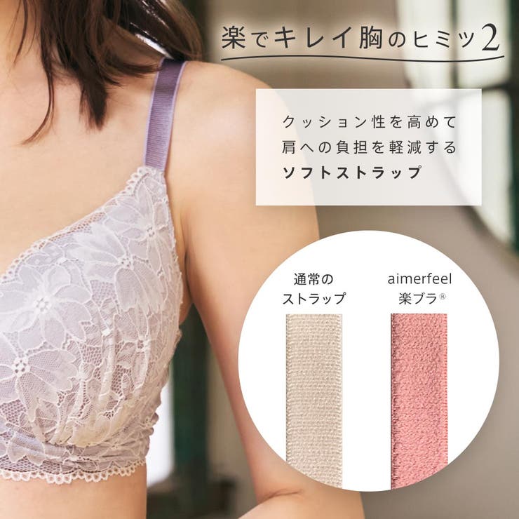 aimerfeel楽ブラ(R) 単品ブラジャー (FGHカップ) | aimerfeel | 詳細画像6 