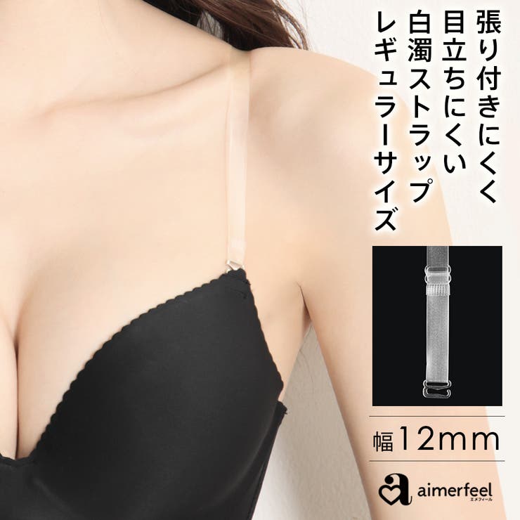 透明ストラップ 12mm幅 (白濁タイプ) | aimerfeel | 詳細画像1 