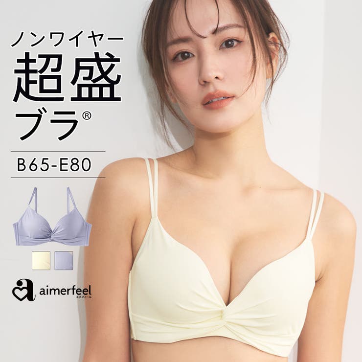 フロントクロス ノンワイヤー 超盛ブラ(R) 単品ブラジャー | aimerfeel | 詳細画像1 