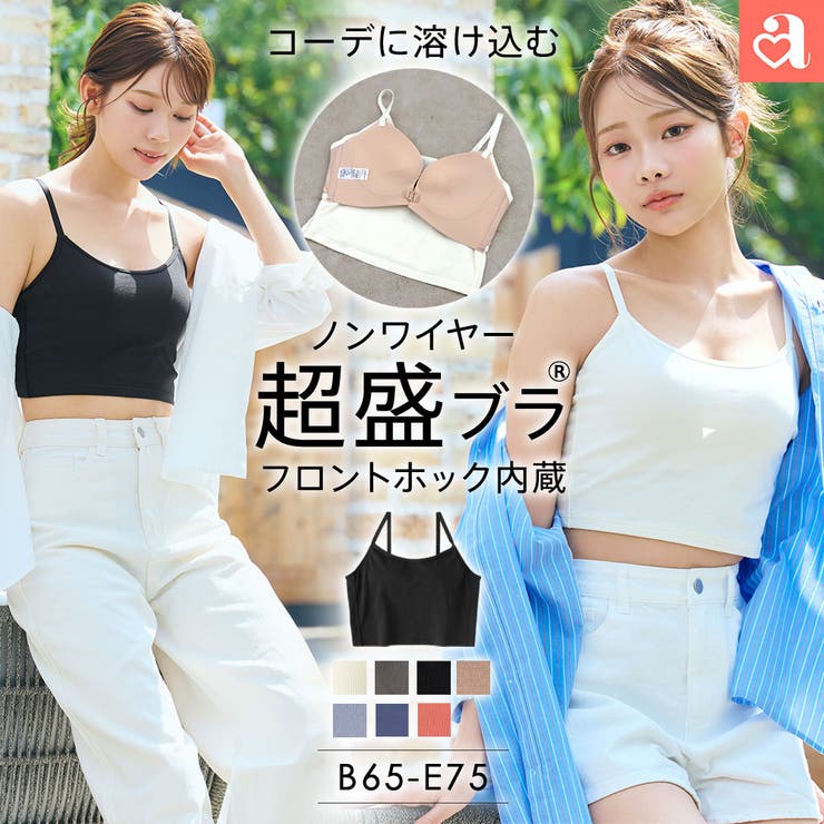 フロントホック ブラトップ ノンワイヤー 超盛ブラ(R) 単品ブラジャー | aimerfeel | 詳細画像1 