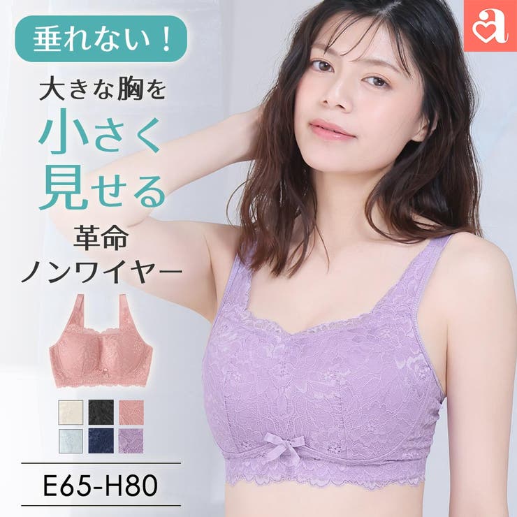 小さく見せる ノンワイヤー 単品ブラジャー (グラマーサイズ)[品番