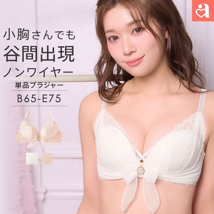 パールリボン 盛れる ノンワイヤー 単品ブラジャー | aimerfeel | 詳細画像1 