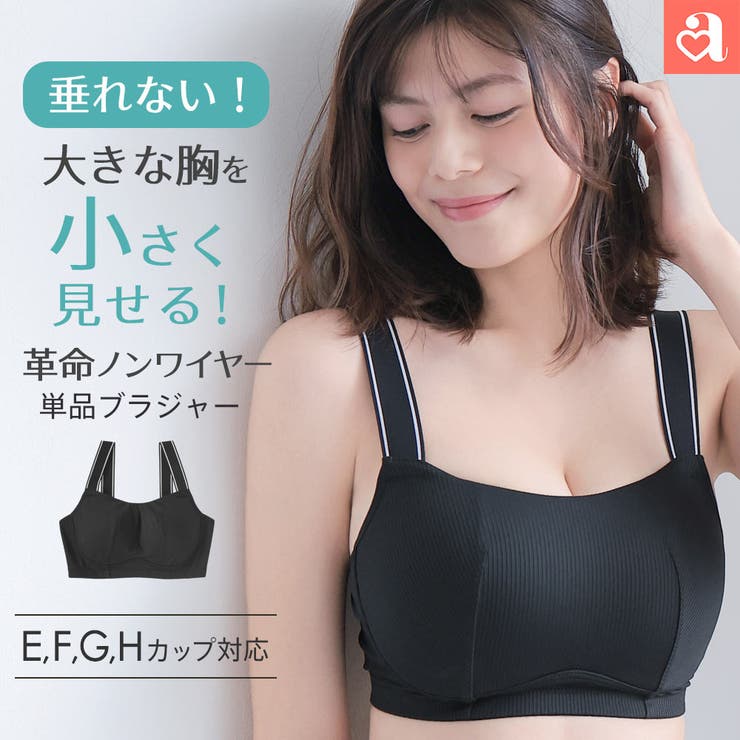 小さく見せる リブ ノンワイヤー 単品ブラジャー (グラマーサイズ) | aimerfeel | 詳細画像1 