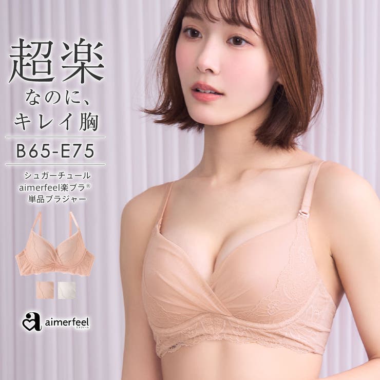 シュガーチュール aimerfeel楽ブラ(R) 単品ブラジャー | aimerfeel | 詳細画像1 