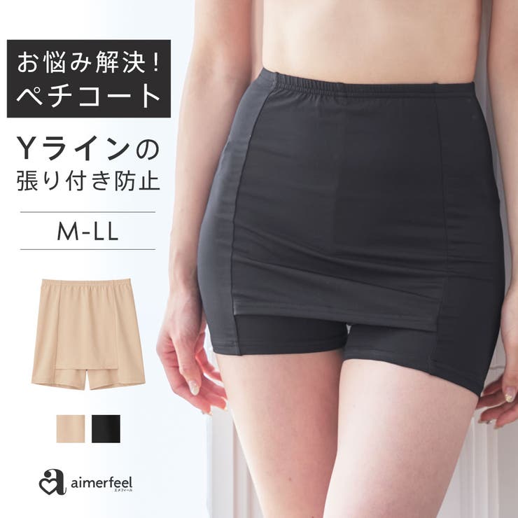 スカートの張り付き防止 ペチコート | aimerfeel | 詳細画像1 