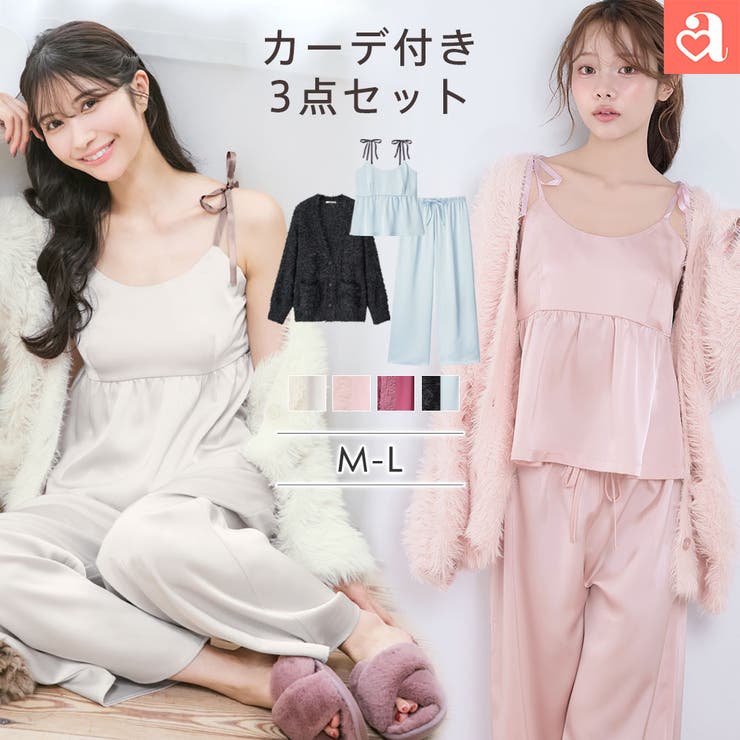 サテンキャミソール シャギーニット カーディガン付き ロングパンツ 3