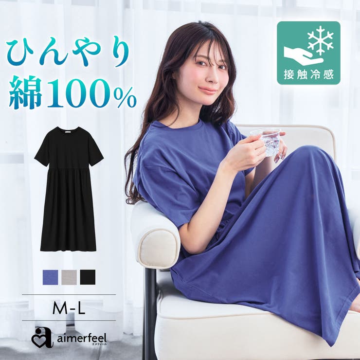 ▼綿100% 接触冷感 ミモレ丈 ワンピース | aimerfeel | 詳細画像1 