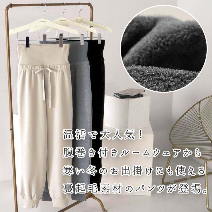 ▽腹巻き 裏起毛 裏起毛パンツ[品番：SK000009668]｜aimerfeel