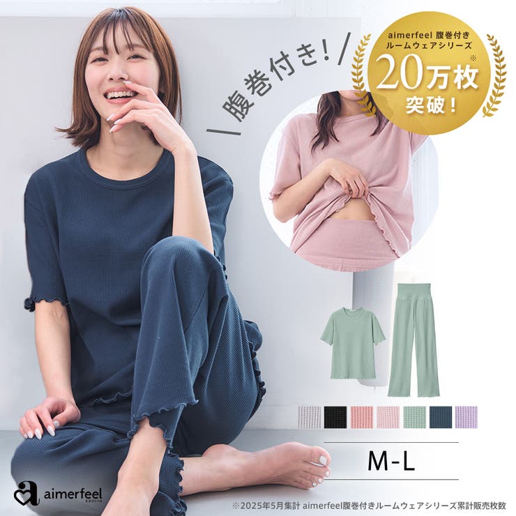 腹巻き付き温活パジャマ 部屋着 かわいい | aimerfeel | 詳細画像1 