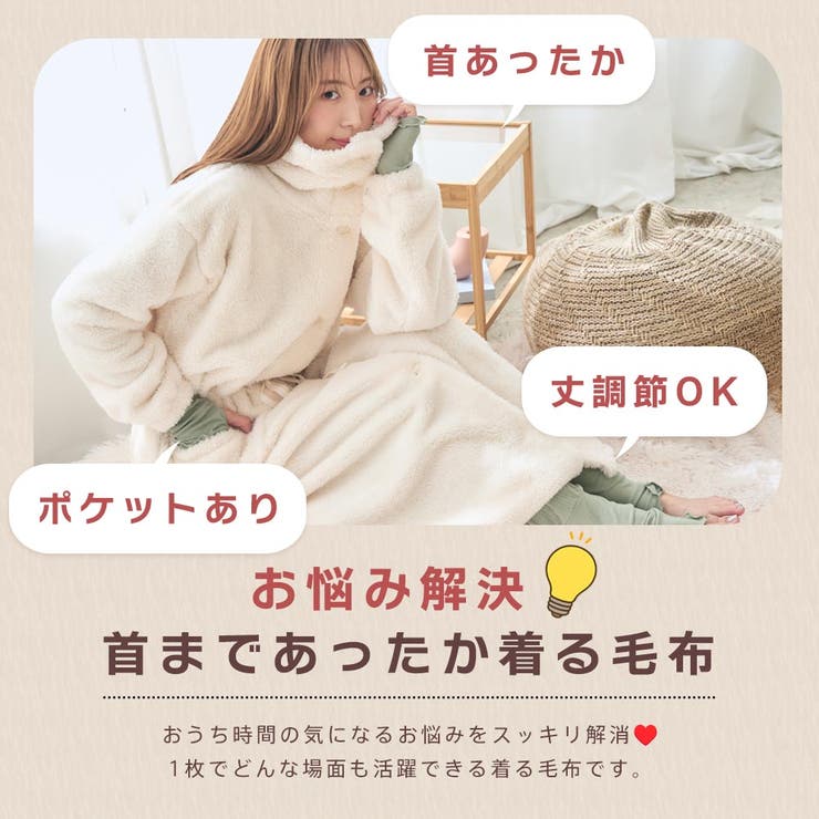 【WEB限定】首まであったか 長袖 着る毛布 | aimerfeel | 詳細画像2 