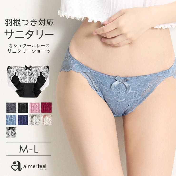 生理用 サニタリーショーツ 羽根つき対応[品番：SK000002013
