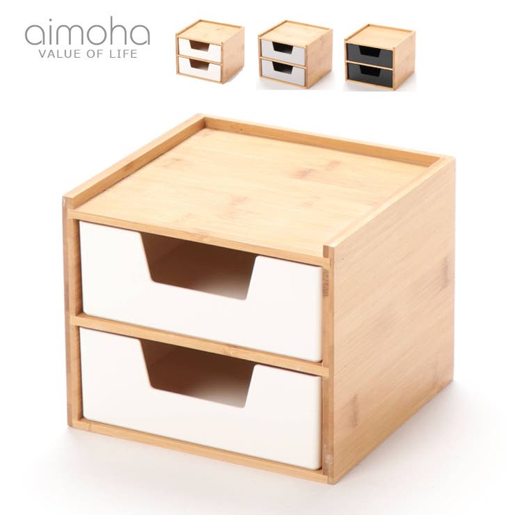 収納ケース卓上チェスト おしゃれ引き出し 2段 品番 Xt Aimoha アイモハ のファッション通販 毎日送料無料 Shoplist ショップリスト