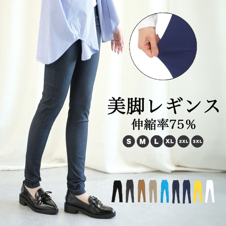 50万枚突破 ハイウエストストレッチ美脚スキニーレギンスパンツ