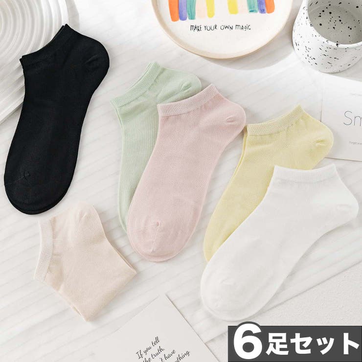 6足セット【MOSOX】シンプルカラーレーヨン混アンクルソックス | aimoha  | 詳細画像1 