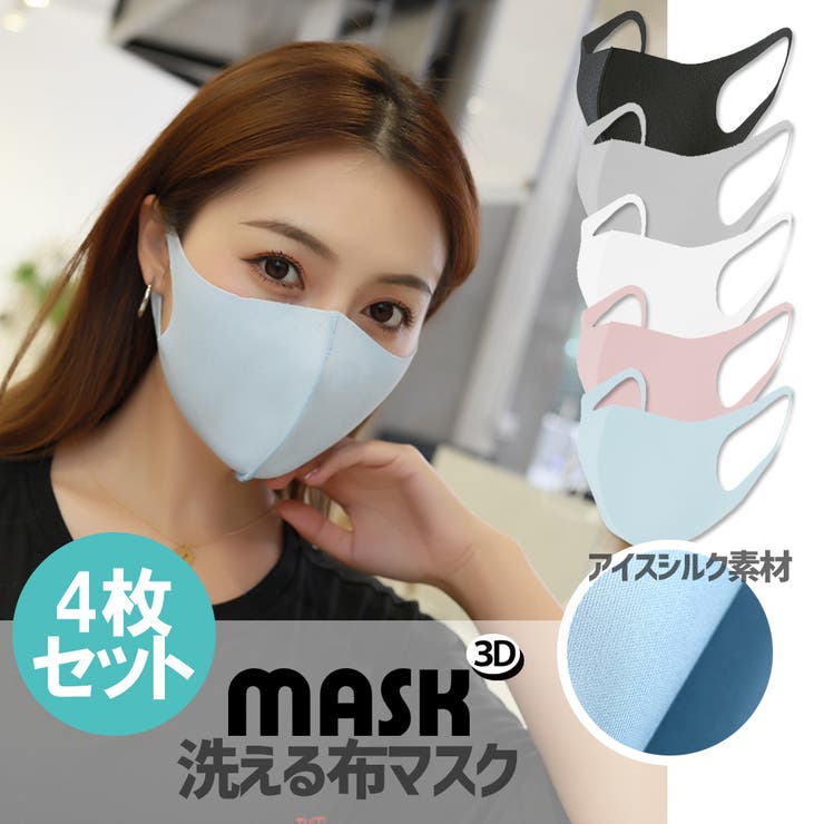 4枚セット マスク 洗える | aimoha  | 詳細画像1 