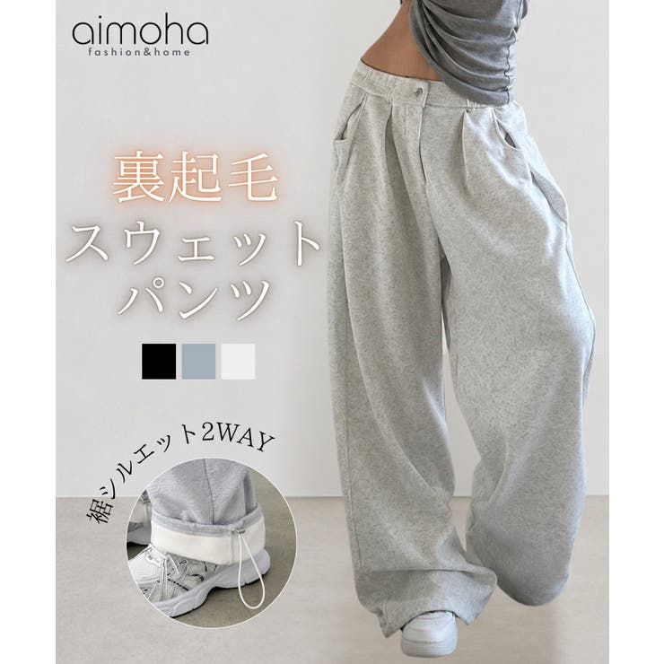 タック入り裏起毛スウェットパンツ | aimoha  | 詳細画像1 