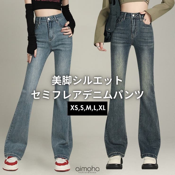 美シルエット セミフレアデニムパンツ[品番：XT000009775]｜aimoha