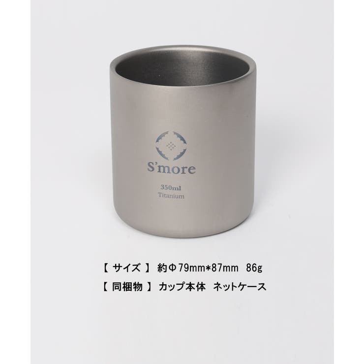 新作　men（アイモハ）のメンズファッション通販｜SHOPLIST（ショップリスト）　Smore　チタンカップ350ml[品番：XT000003824]｜aimoha