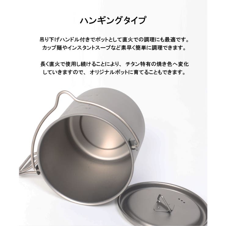 【smore】NEW！S'more チタンハンギングポット 750ml | aimoha men | 詳細画像4 