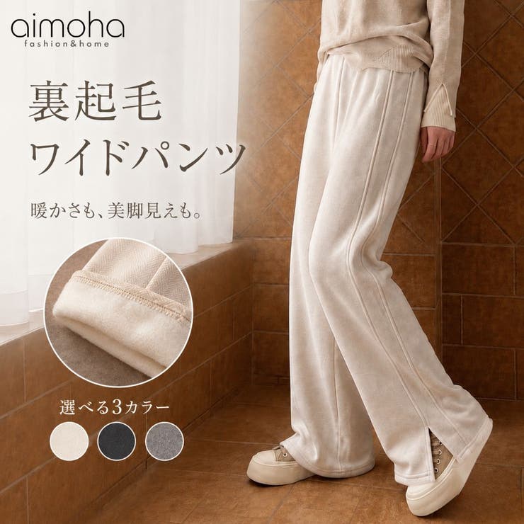 スリット入り裏起毛パンツ | aimoha  | 詳細画像1 