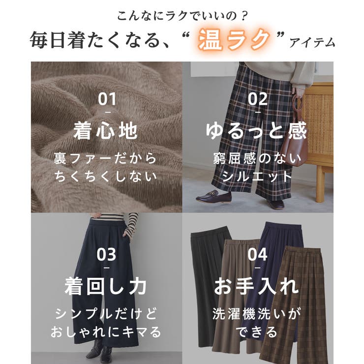 裏ファー美脚ワイドパンツ | Viola e Viola | 詳細画像9 