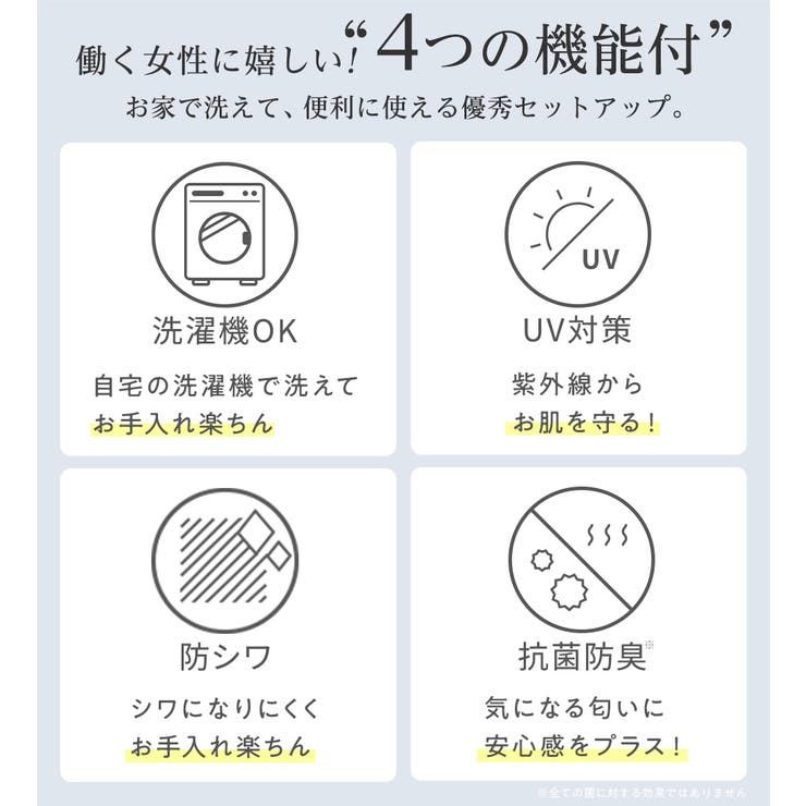 洗える！多機能セットアップ | alotta | 詳細画像3 