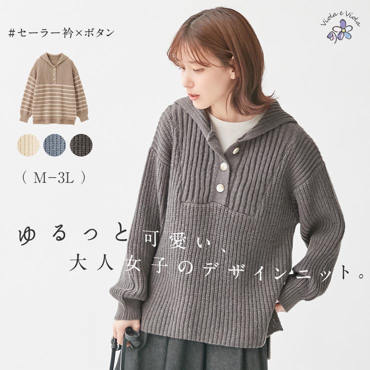 セーラー衿ボタン開きゆるニット[品番：ATTW0007448]｜Viola e Viola 