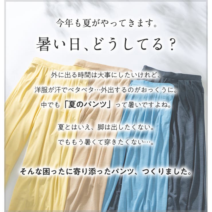 裏地ひんやりパンツ（レギュラー丈） | Viola e Viola | 詳細画像2 