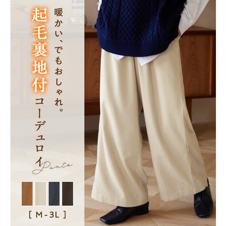 裏地あったかふんわり裏起毛ワイドパンツ[品番：ATTW0007485]｜Viola e  Viola（ヴィオラエヴィオラ）のレディースファッション通販｜SHOPLIST（ショップリスト）