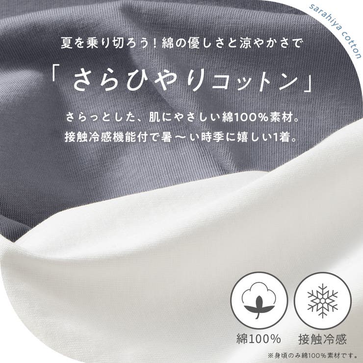 さらひやコットン袖異素材ゆるトップスTシャツ | Viola e Viola | 詳細画像5 