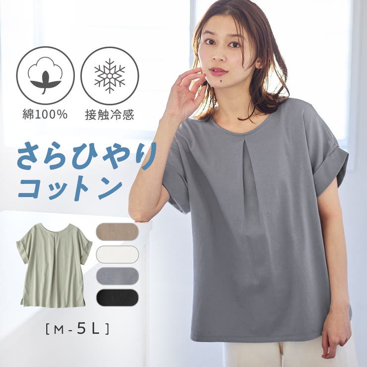 さらひやコットン前後２ＷＡＹトップス | Viola e Viola | 詳細画像1 