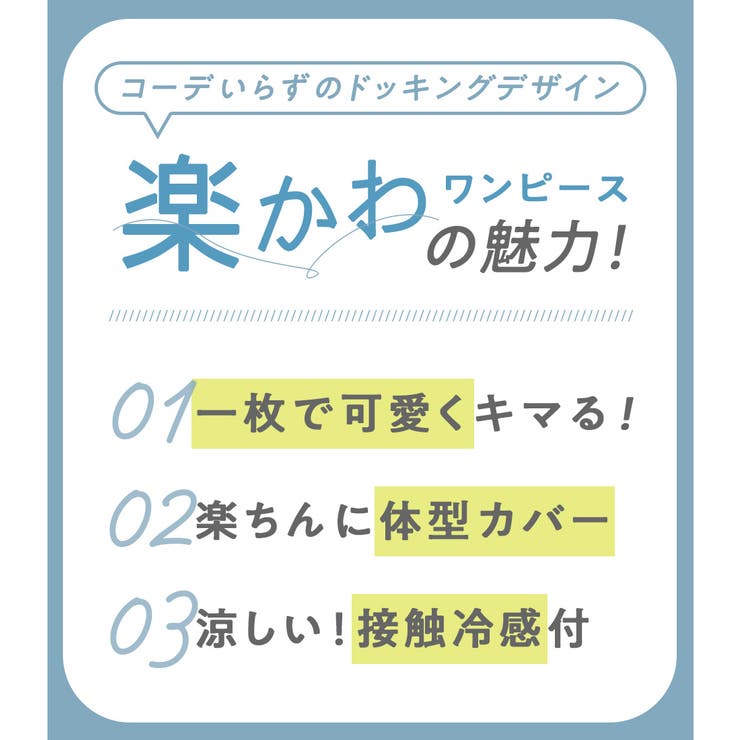 ひんやりコーデ楽ちんドッキングワンピ―ス | Viola e Viola | 詳細画像2 
