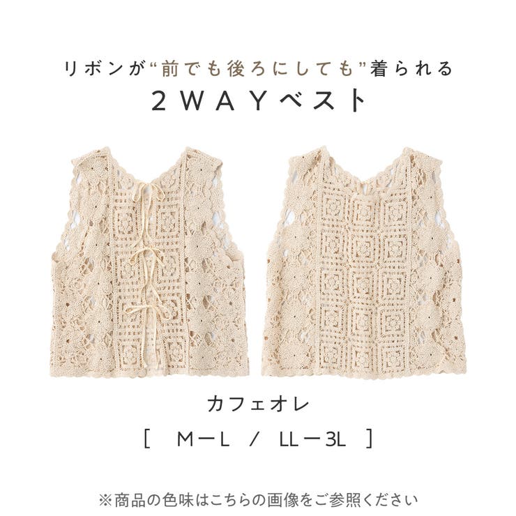 カギ針風前後２ＷＡＹベスト | Viola e Viola | 詳細画像5 