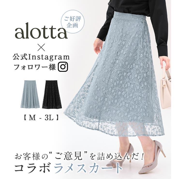 ラメレースフレアースカート        | alotta | 詳細画像2 